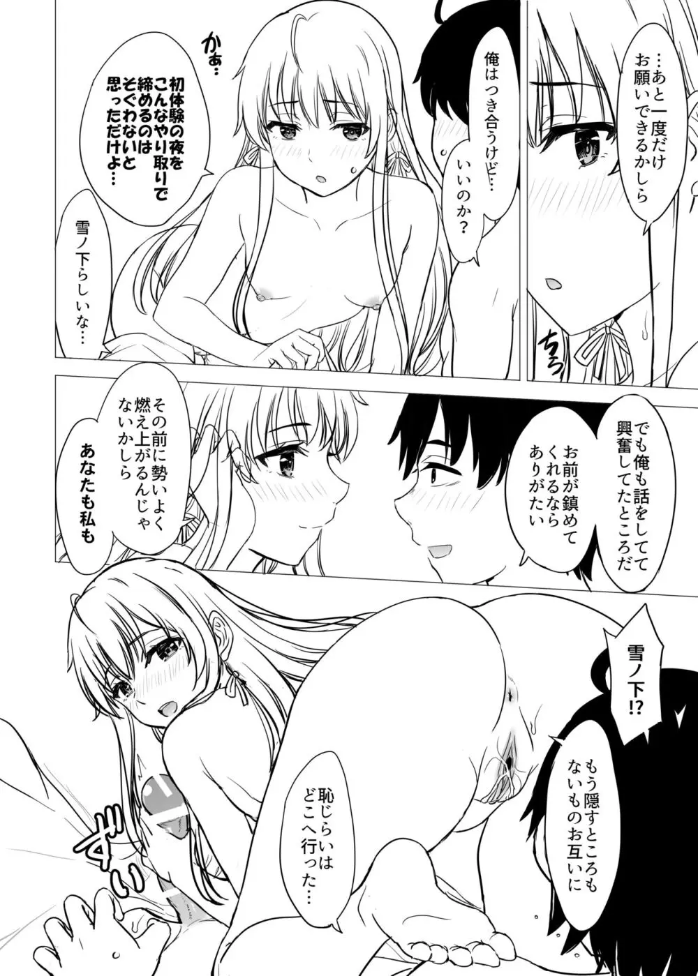 ゆきのん漫画 124ページ