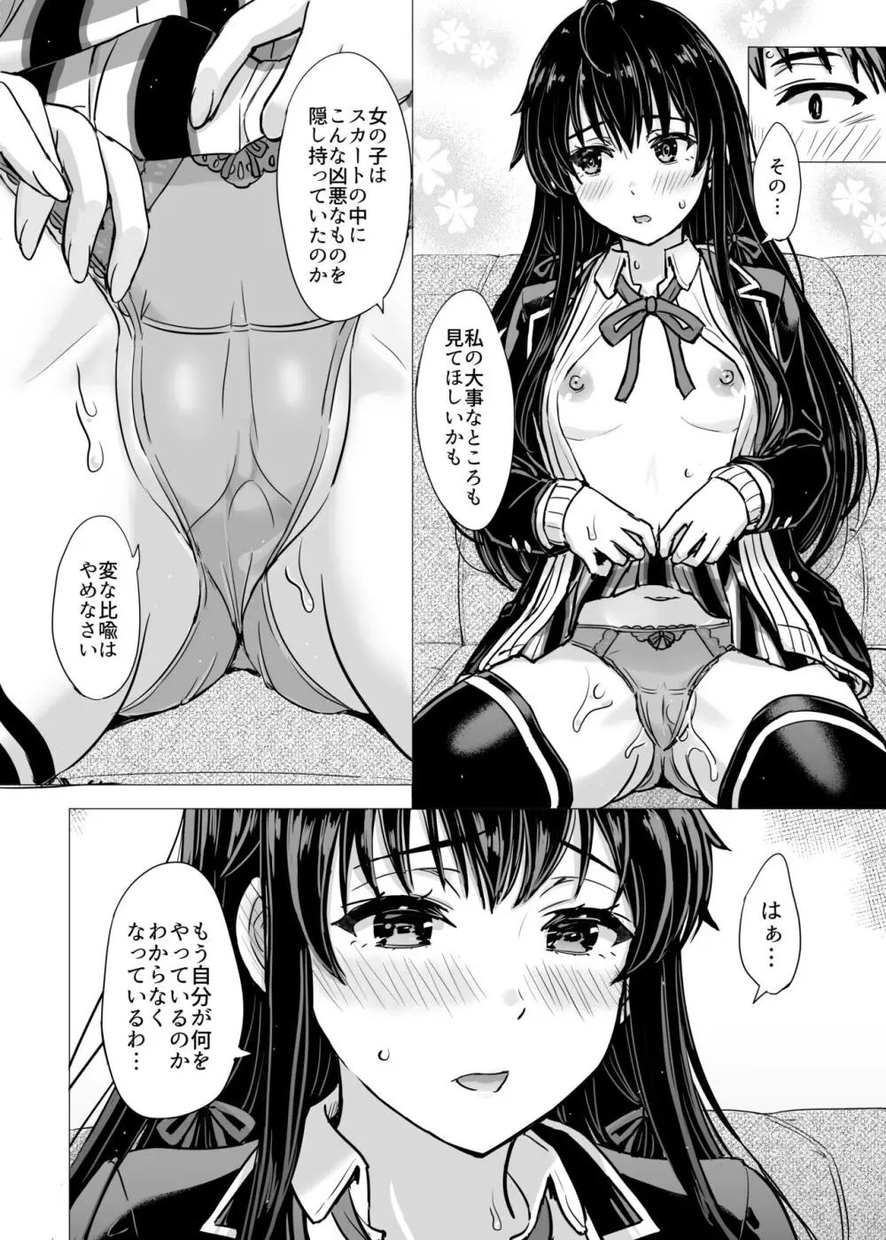 ゆきのん漫画 26ページ