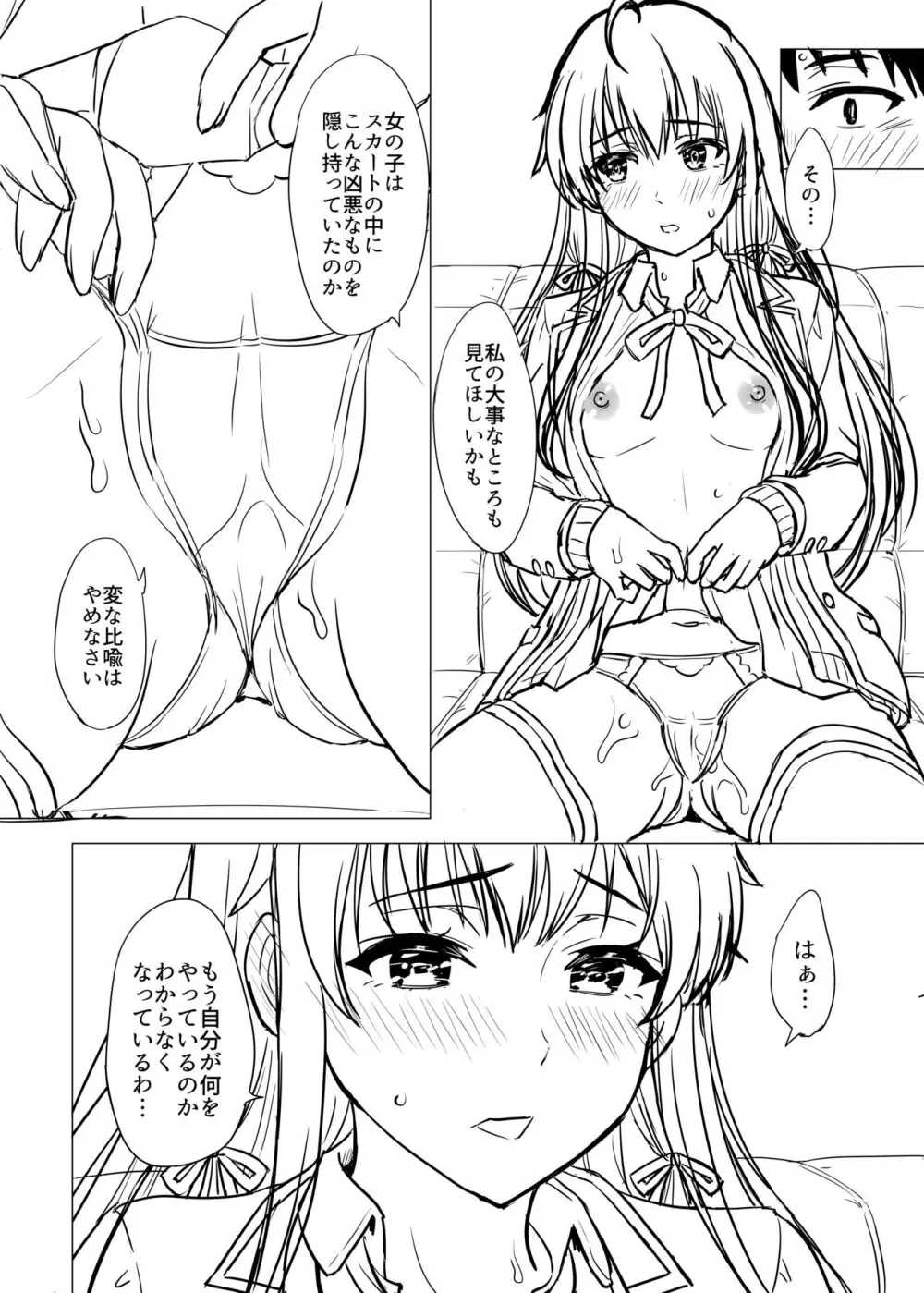 ゆきのん漫画 34ページ