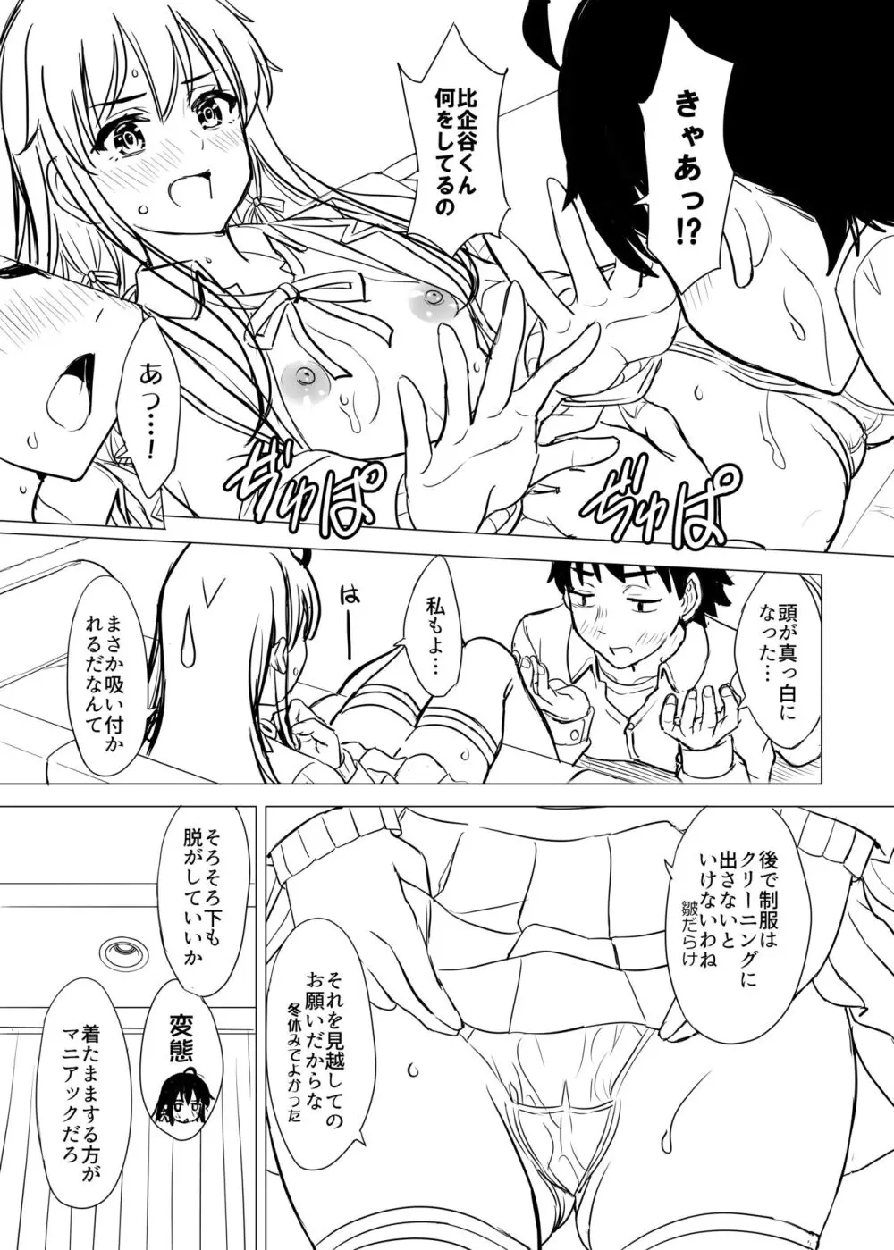 ゆきのん漫画 35ページ