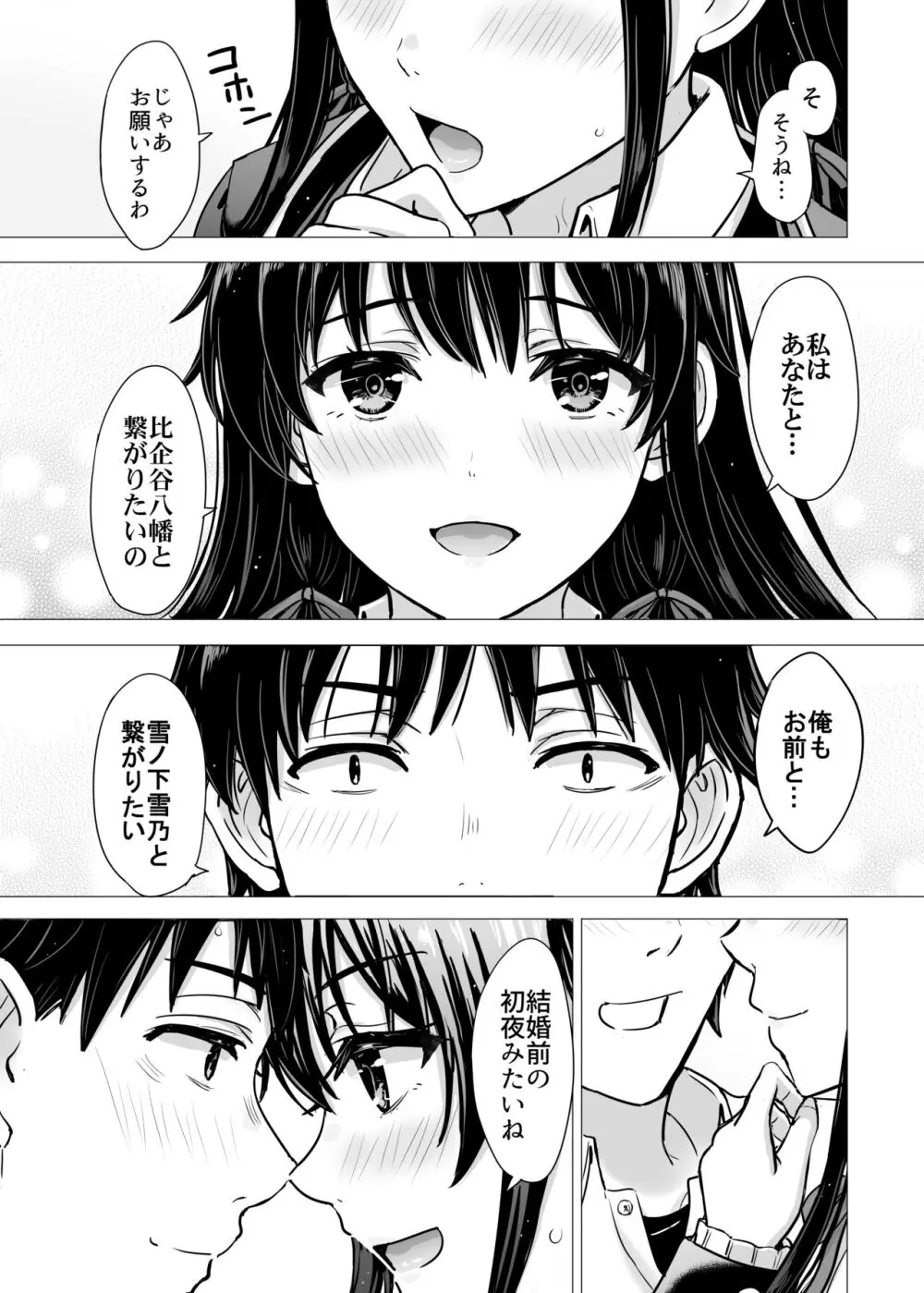 ゆきのん漫画 38ページ