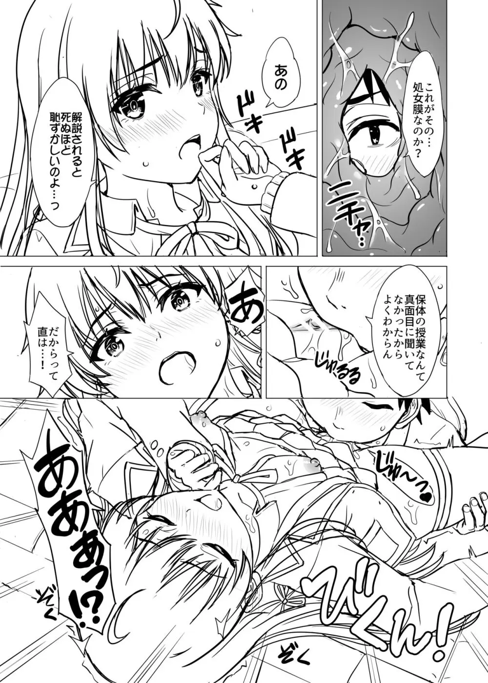 ゆきのん漫画 45ページ