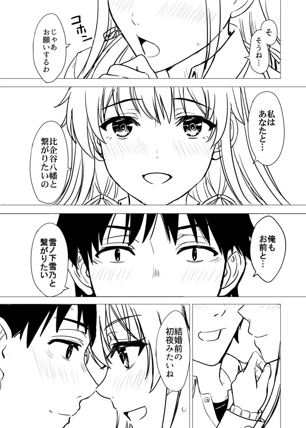 ゆきのん漫画 47ページ