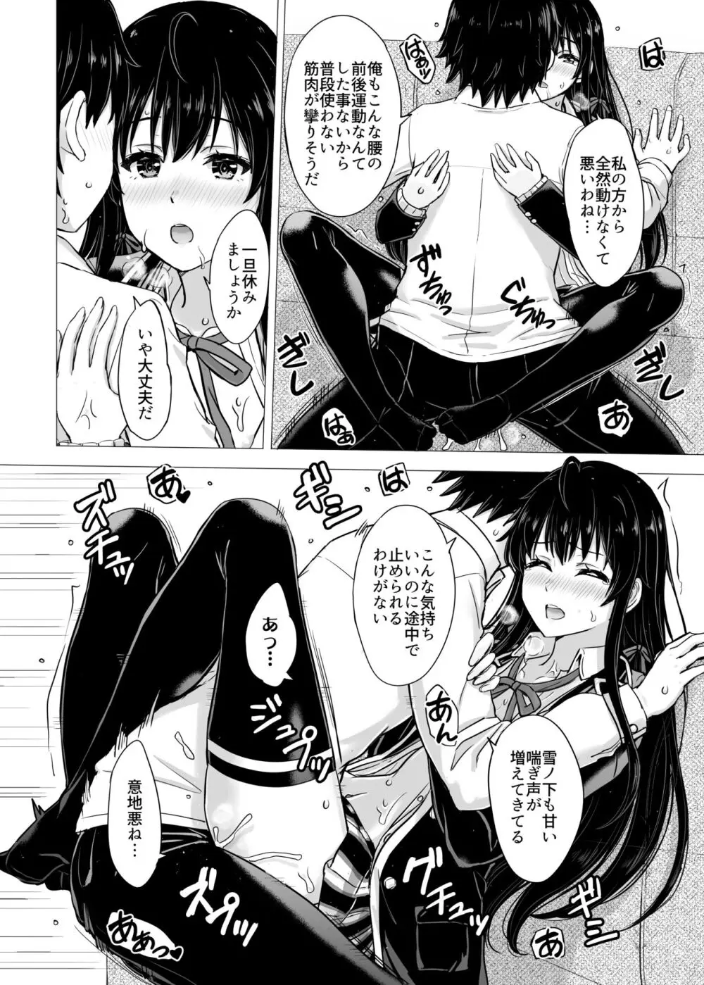 ゆきのん漫画 64ページ