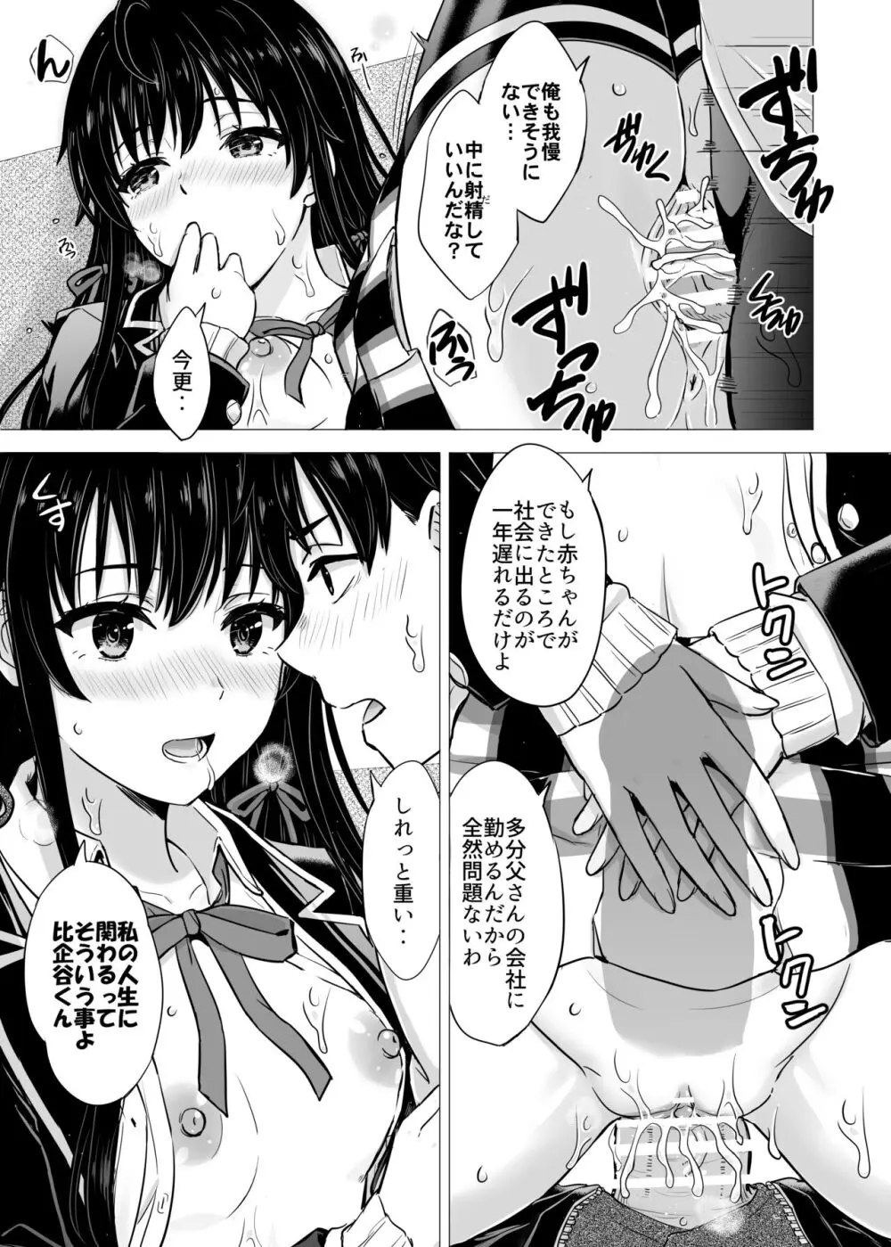 ゆきのん漫画 73ページ