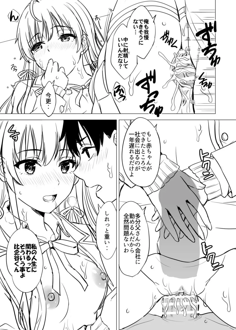 ゆきのん漫画 81ページ