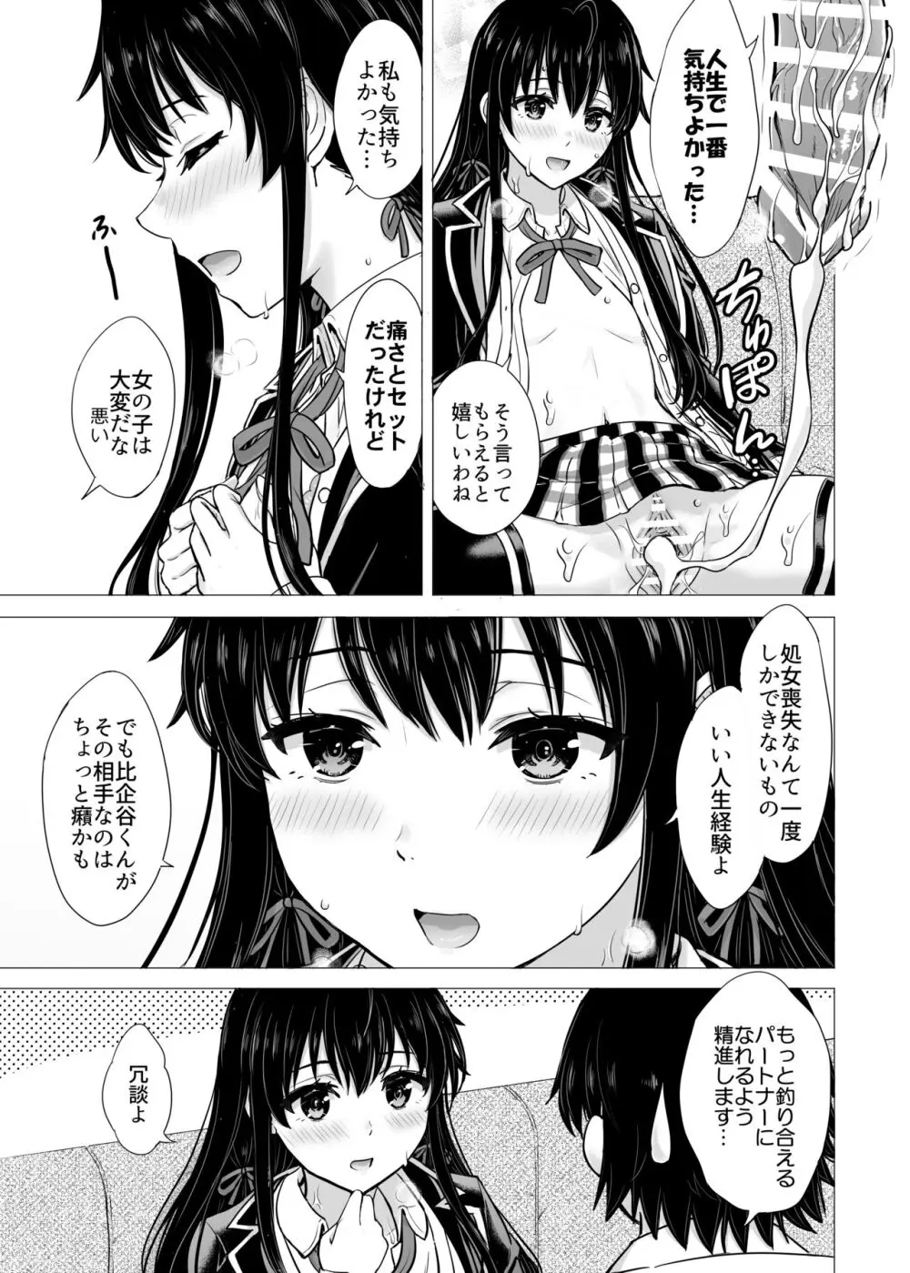 ゆきのん漫画 87ページ