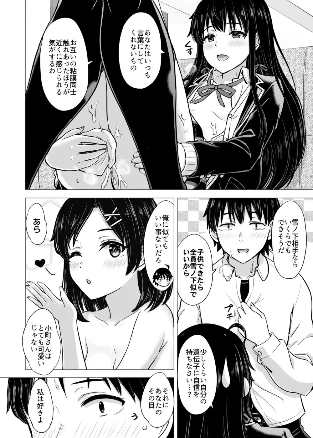 ゆきのん漫画 88ページ