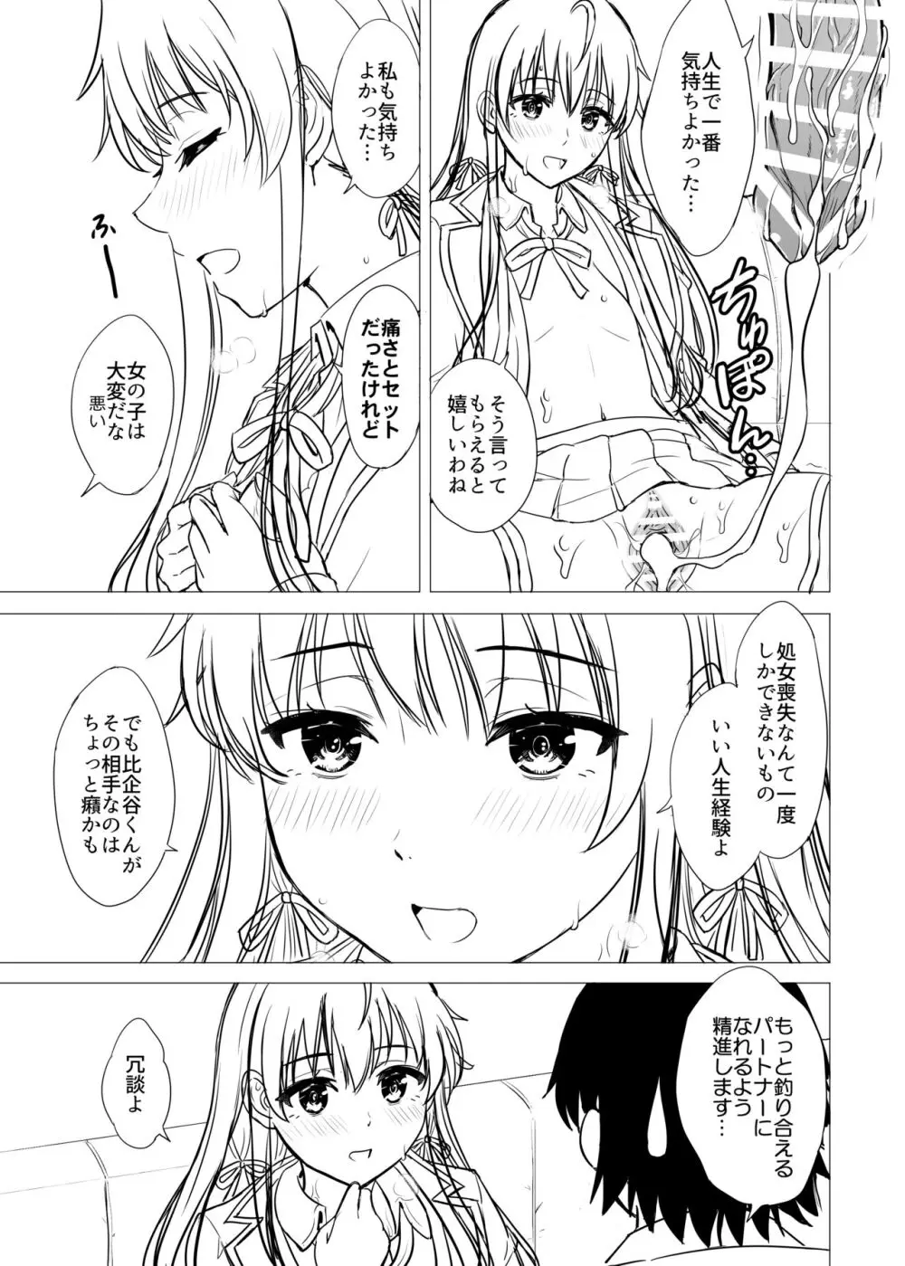 ゆきのん漫画 95ページ