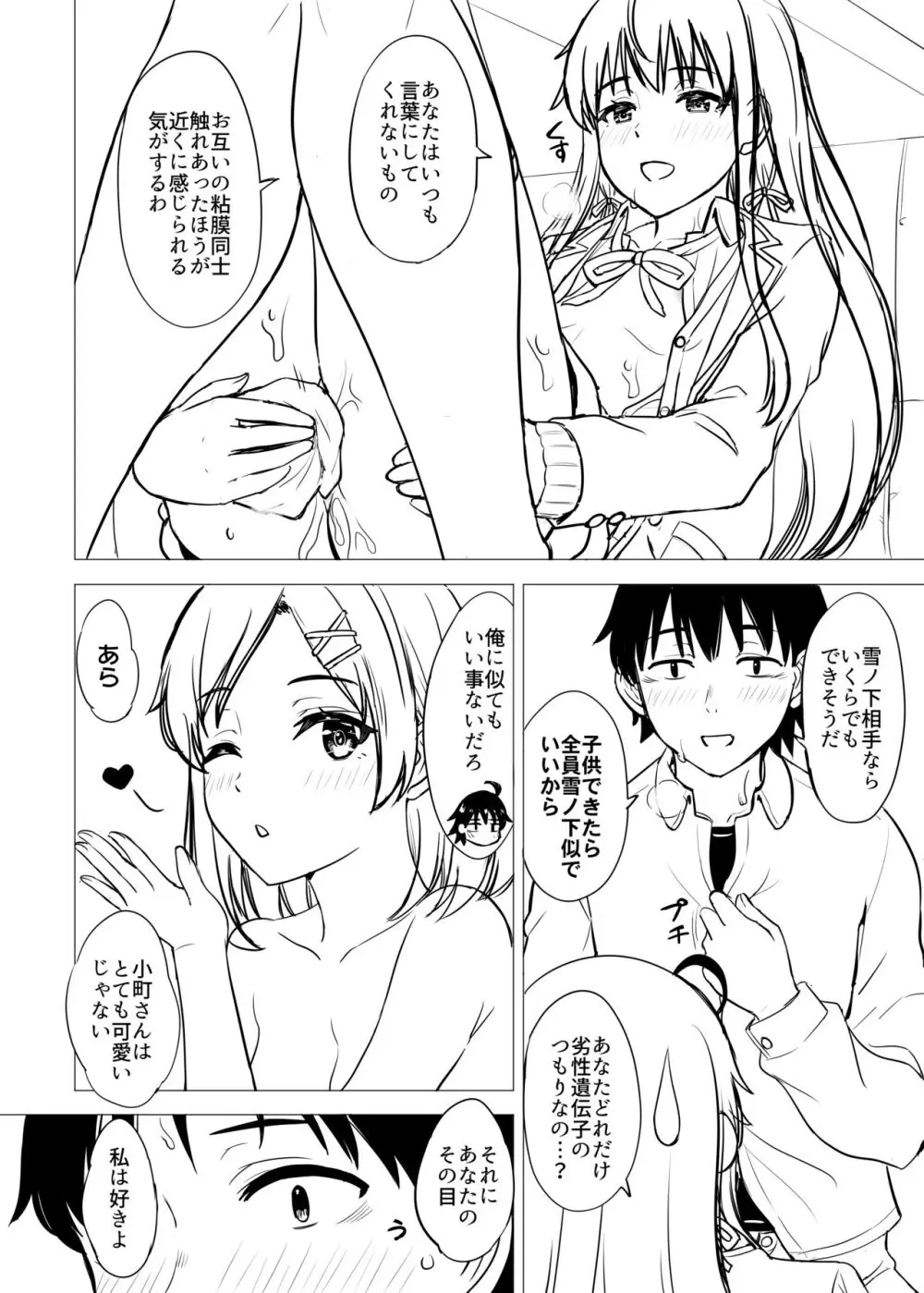 ゆきのん漫画 96ページ