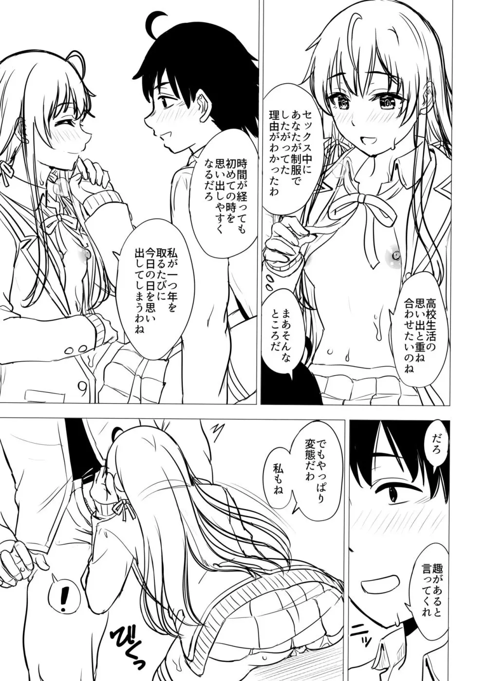 ゆきのん漫画 97ページ