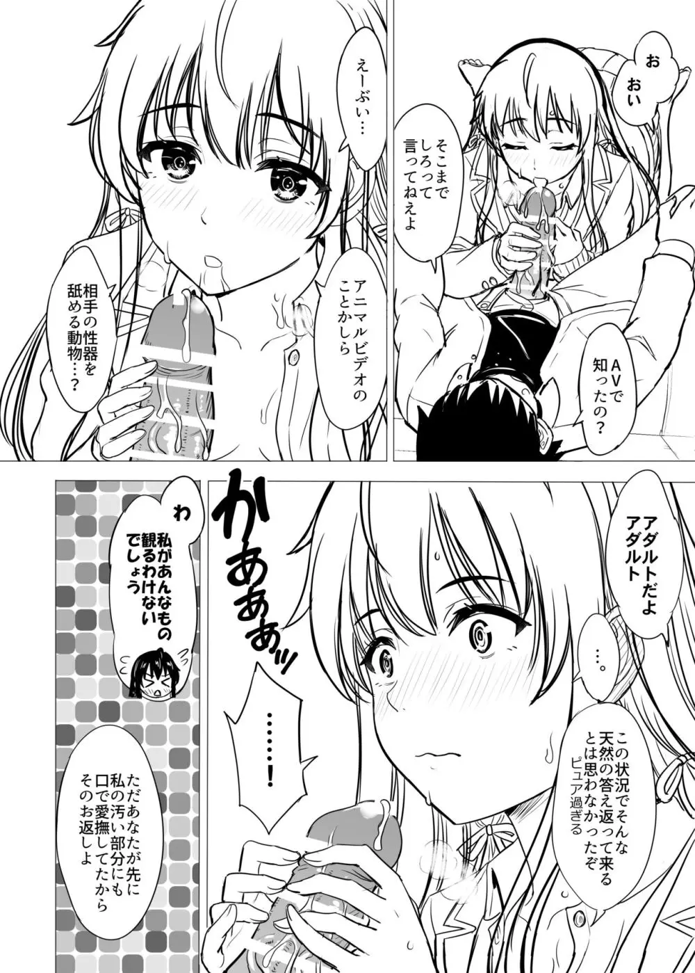 ゆきのん漫画 99ページ