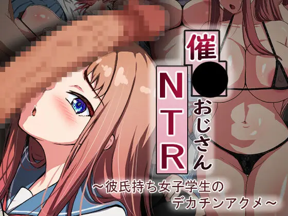 催○おじさんNTR ～彼氏持ち女子学生のデカチンアクメ～ 4ページ