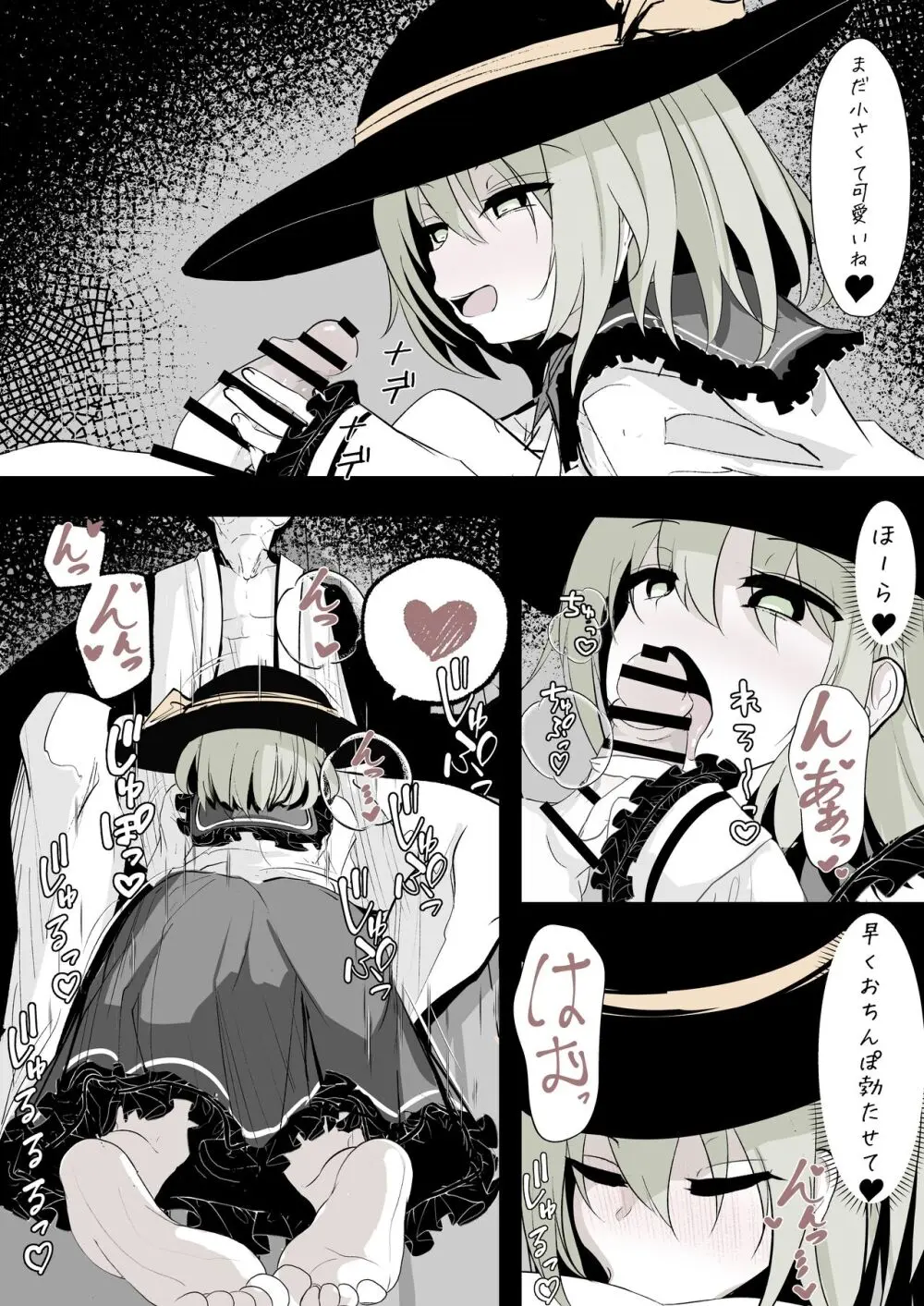 [はとめ本舗] メリーさん(こいしちゃん)の電話 (東方Project) [DL版] 15ページ