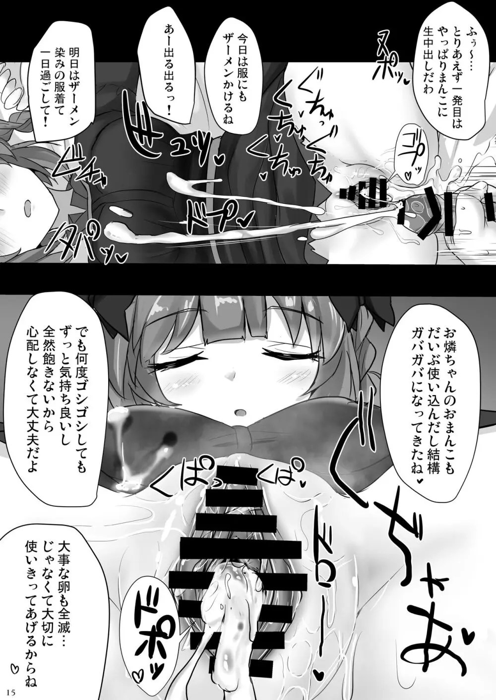 地霊殿睡眠姦記録 vol.2 14ページ