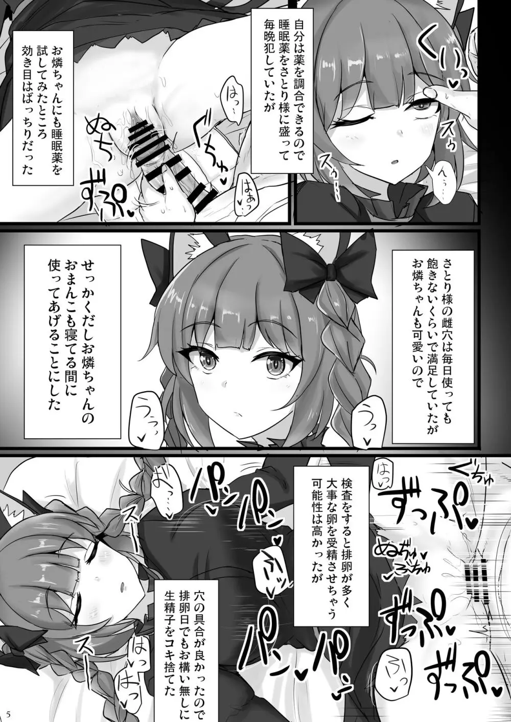 地霊殿睡眠姦記録 vol.2 4ページ