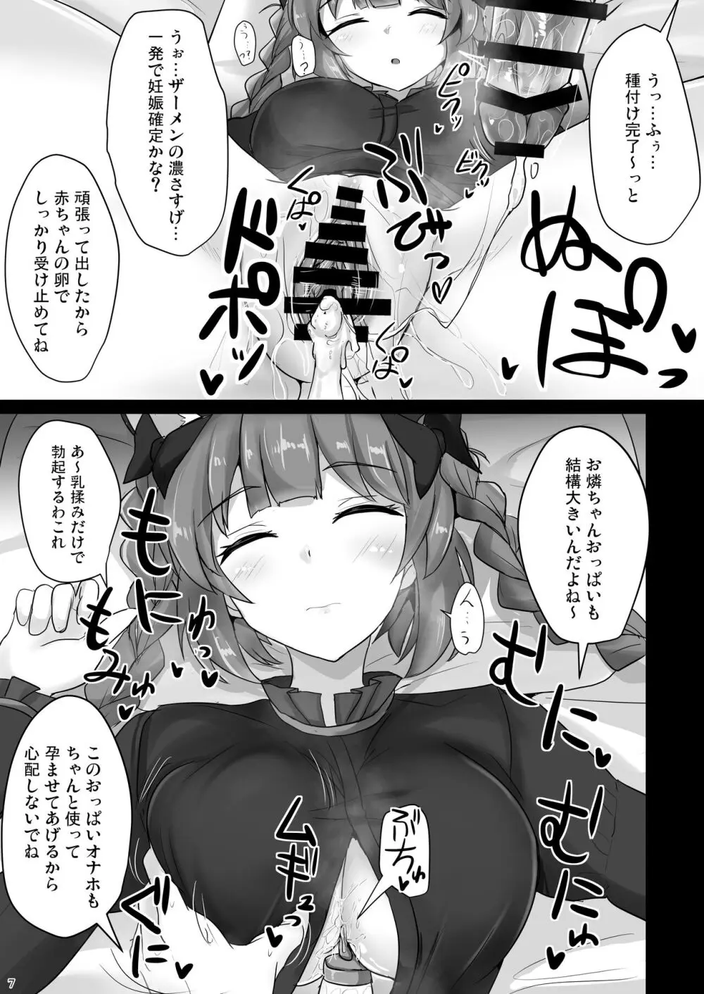 地霊殿睡眠姦記録 vol.2 6ページ