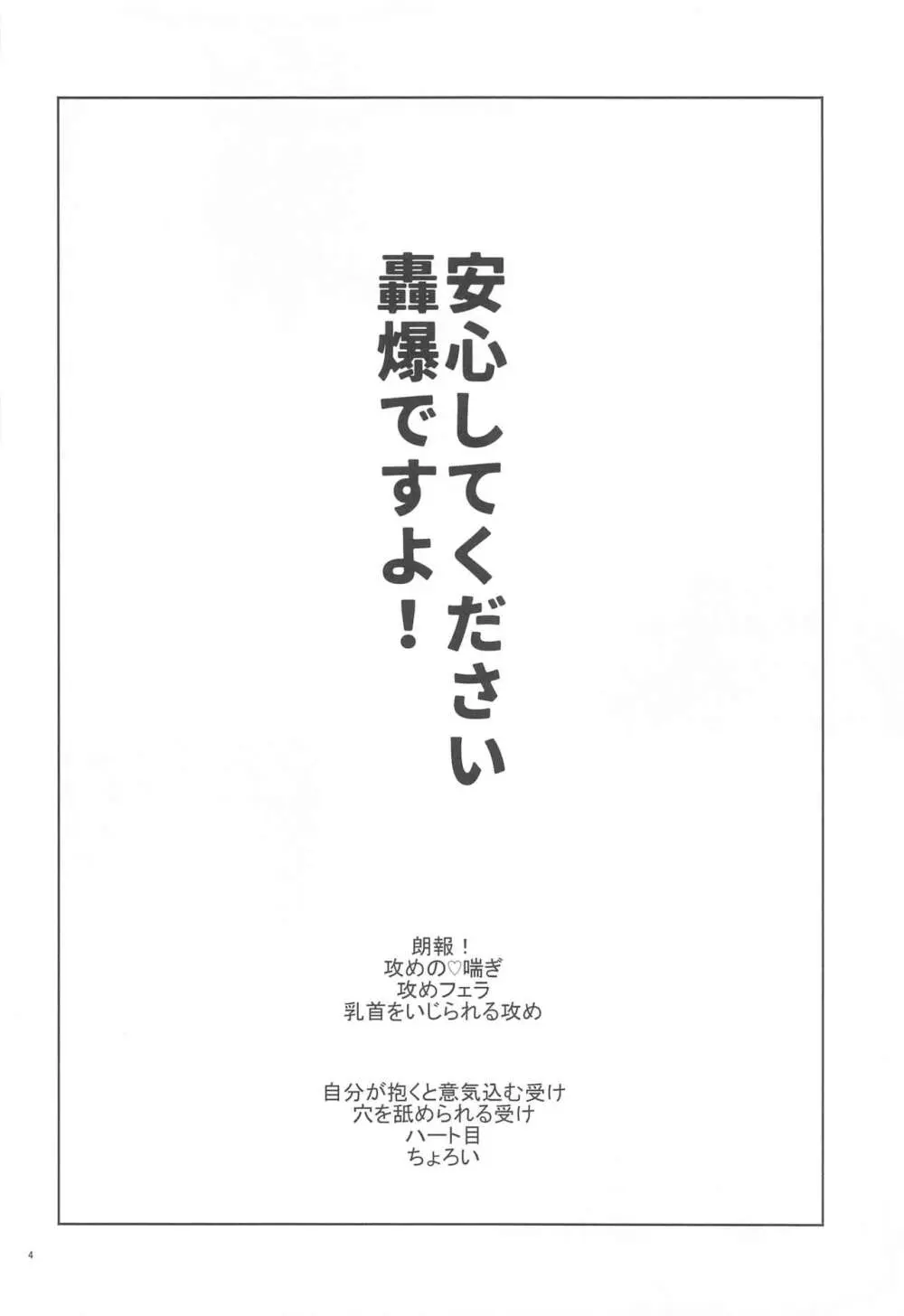 俺が抱くはずだったのに!! 3ページ