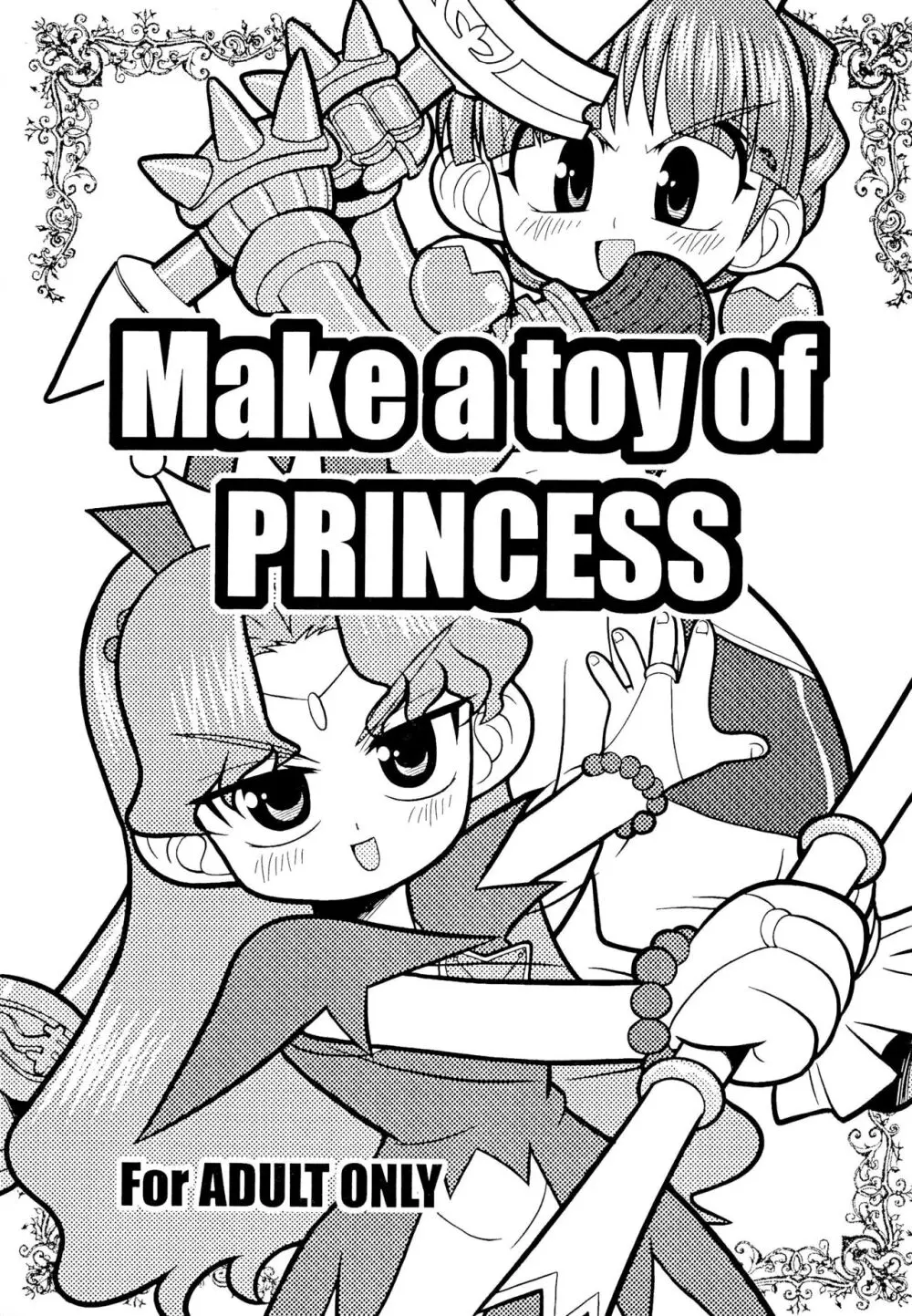 Make a toy of PRINCESS 1ページ