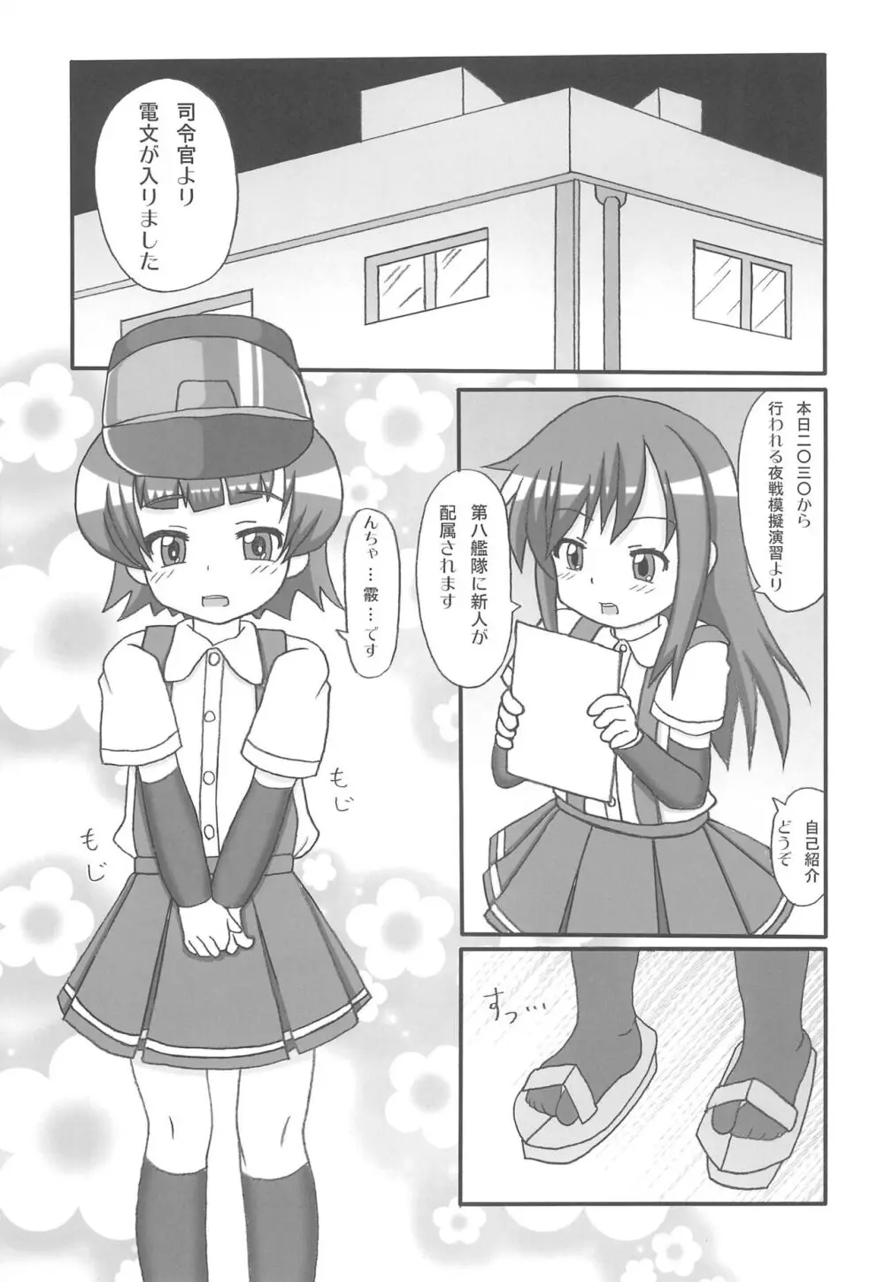 朝潮型駆逐艦娘 夜戦演習 9ページ