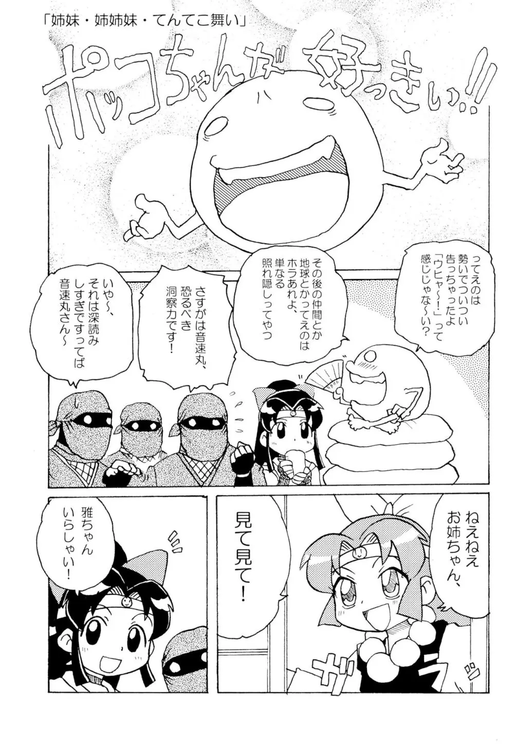 昴 SEVEN SISTERS 5ページ
