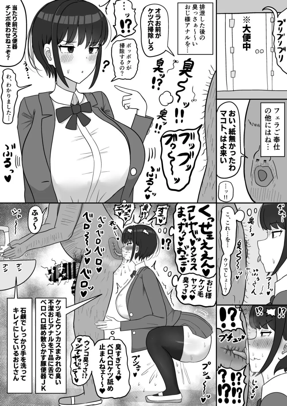 ボクっ娘幼馴染の本性 11ページ