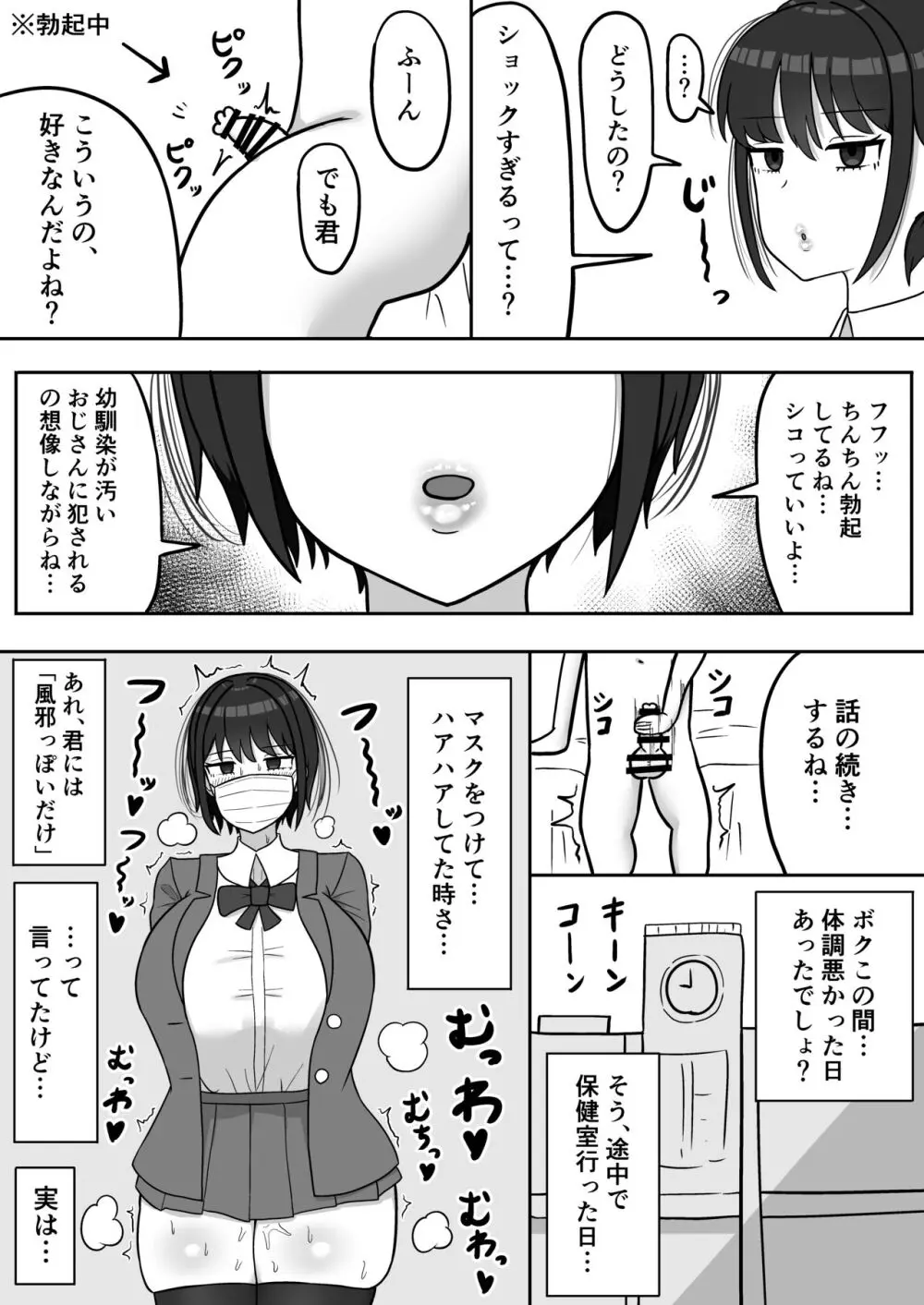 ボクっ娘幼馴染の本性 17ページ