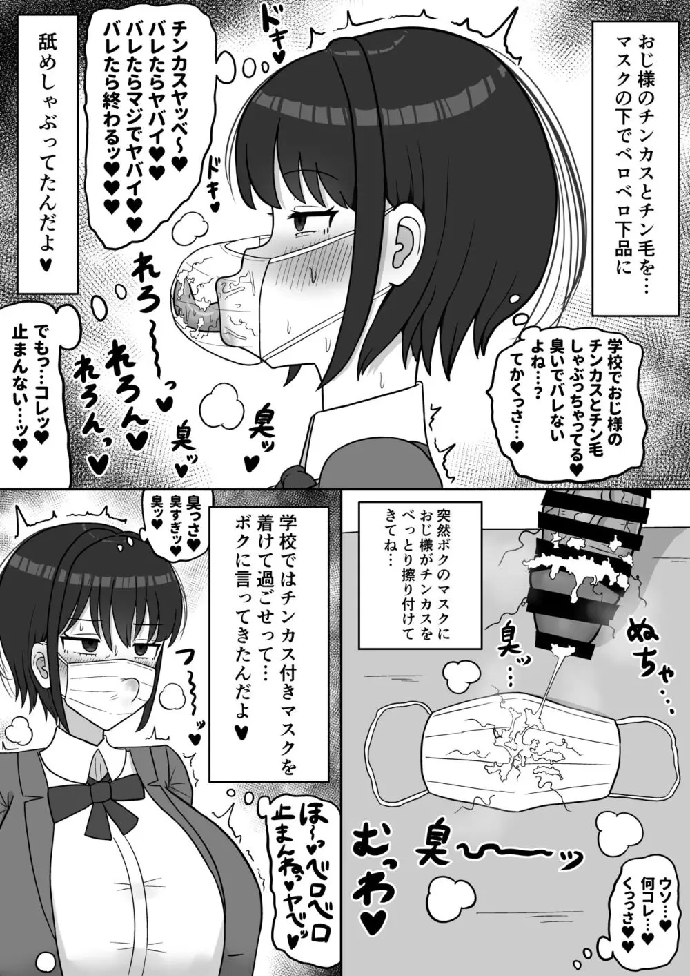 ボクっ娘幼馴染の本性 18ページ