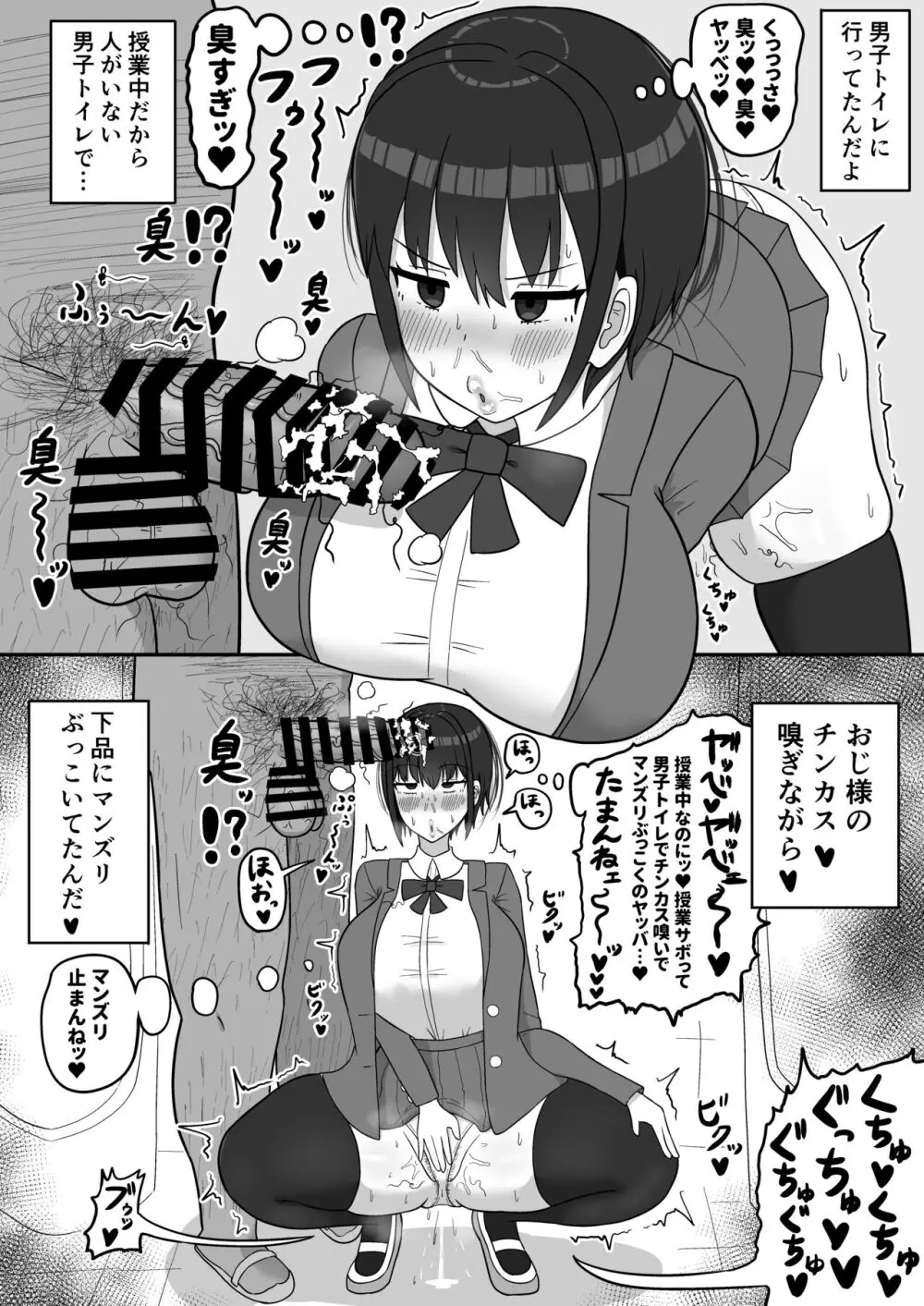 ボクっ娘幼馴染の本性 20ページ