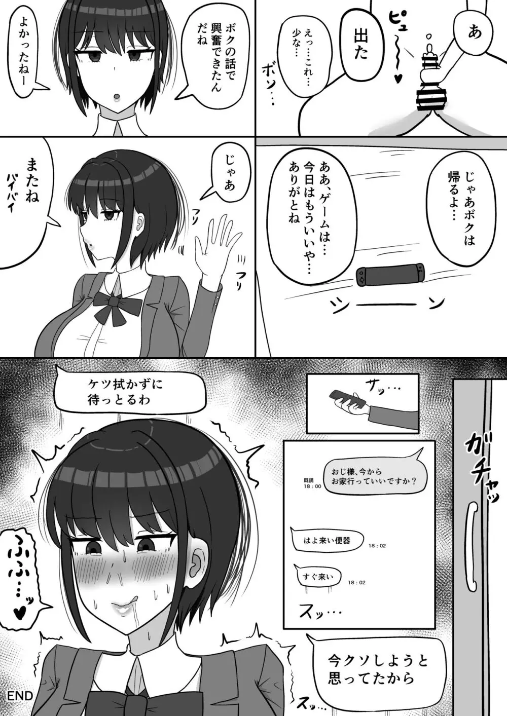 ボクっ娘幼馴染の本性 23ページ