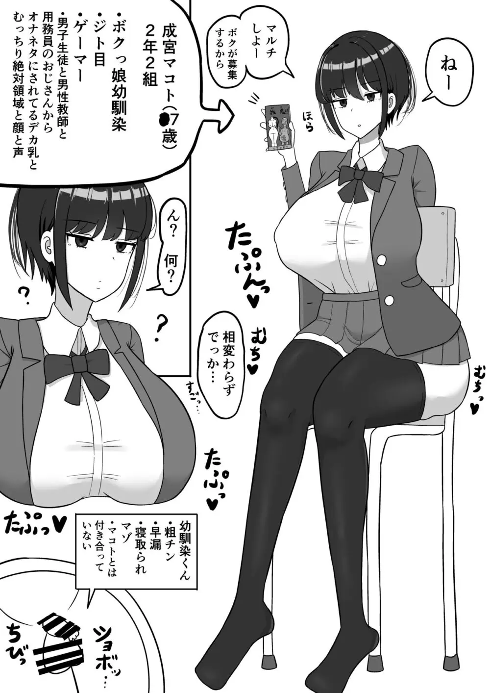 ボクっ娘幼馴染の本性 3ページ