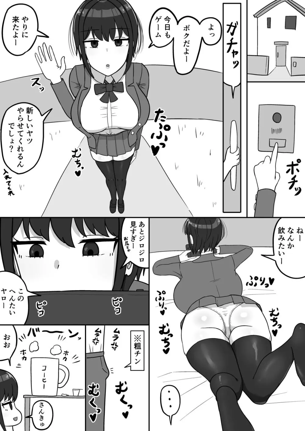 ボクっ娘幼馴染の本性 4ページ