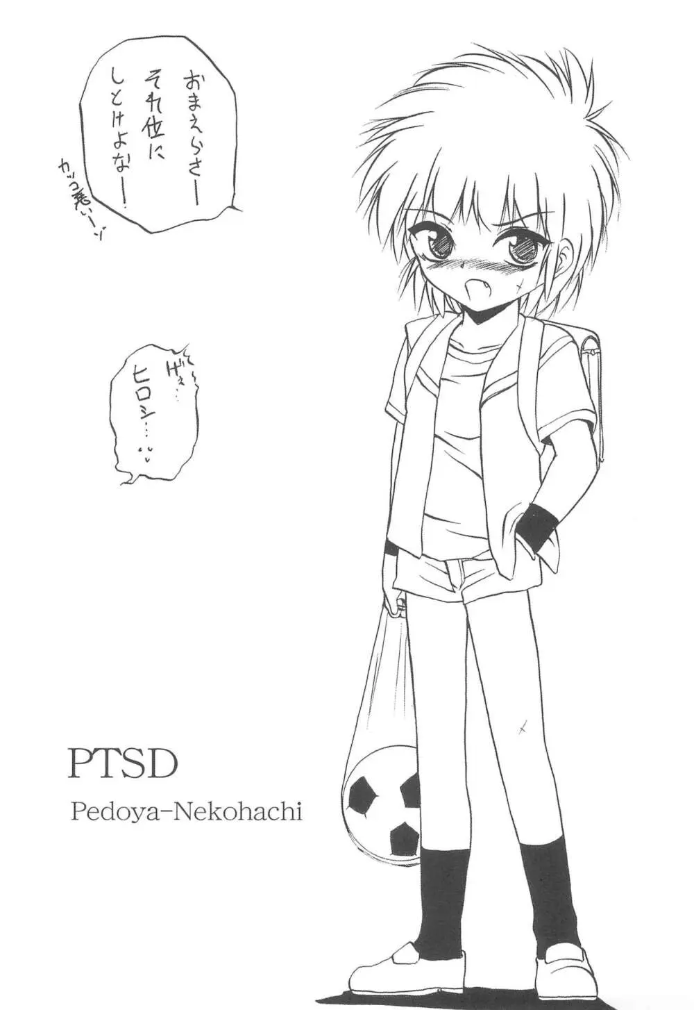 PTSD 9ページ