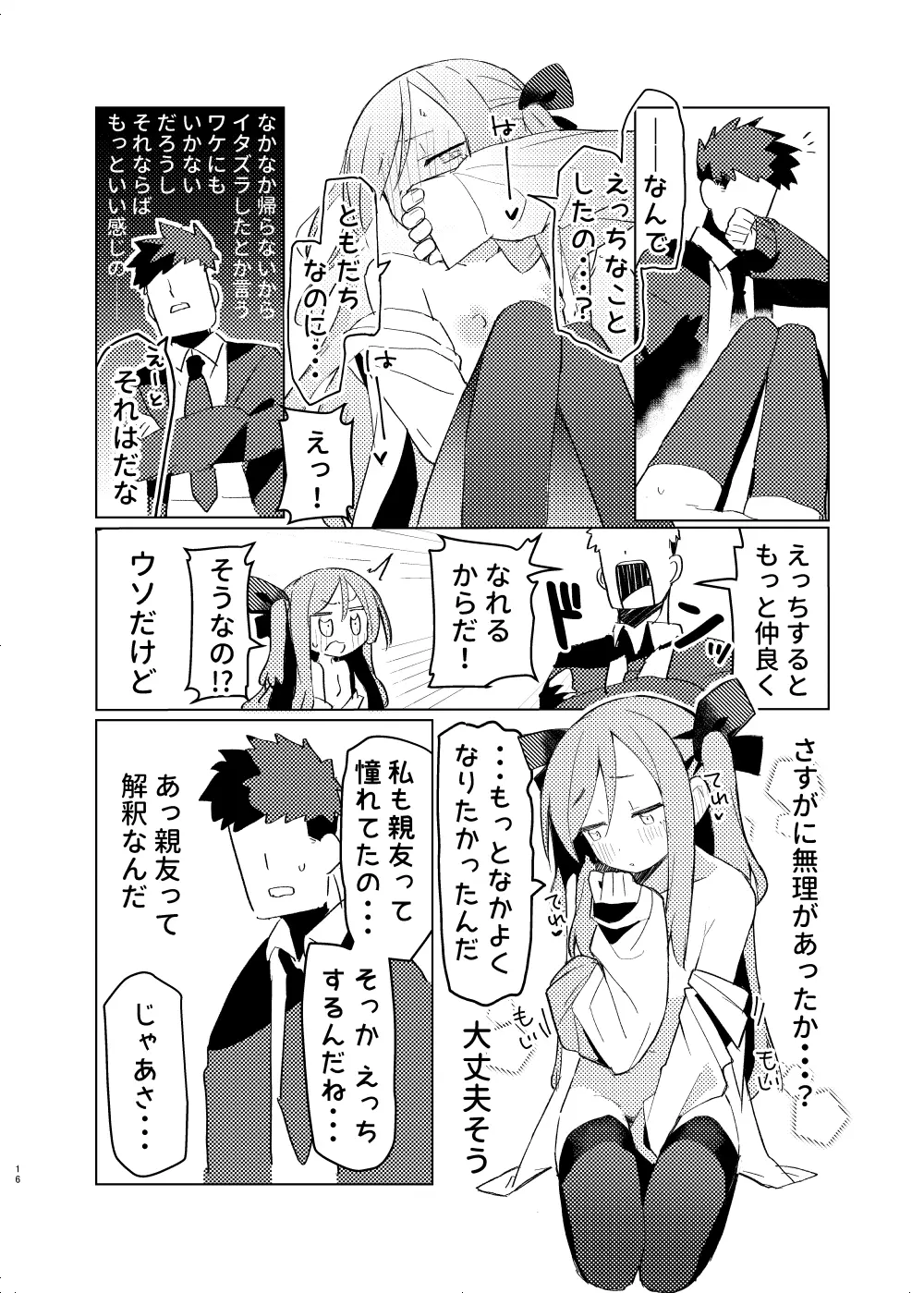 胡桃エロ漫画 15ページ