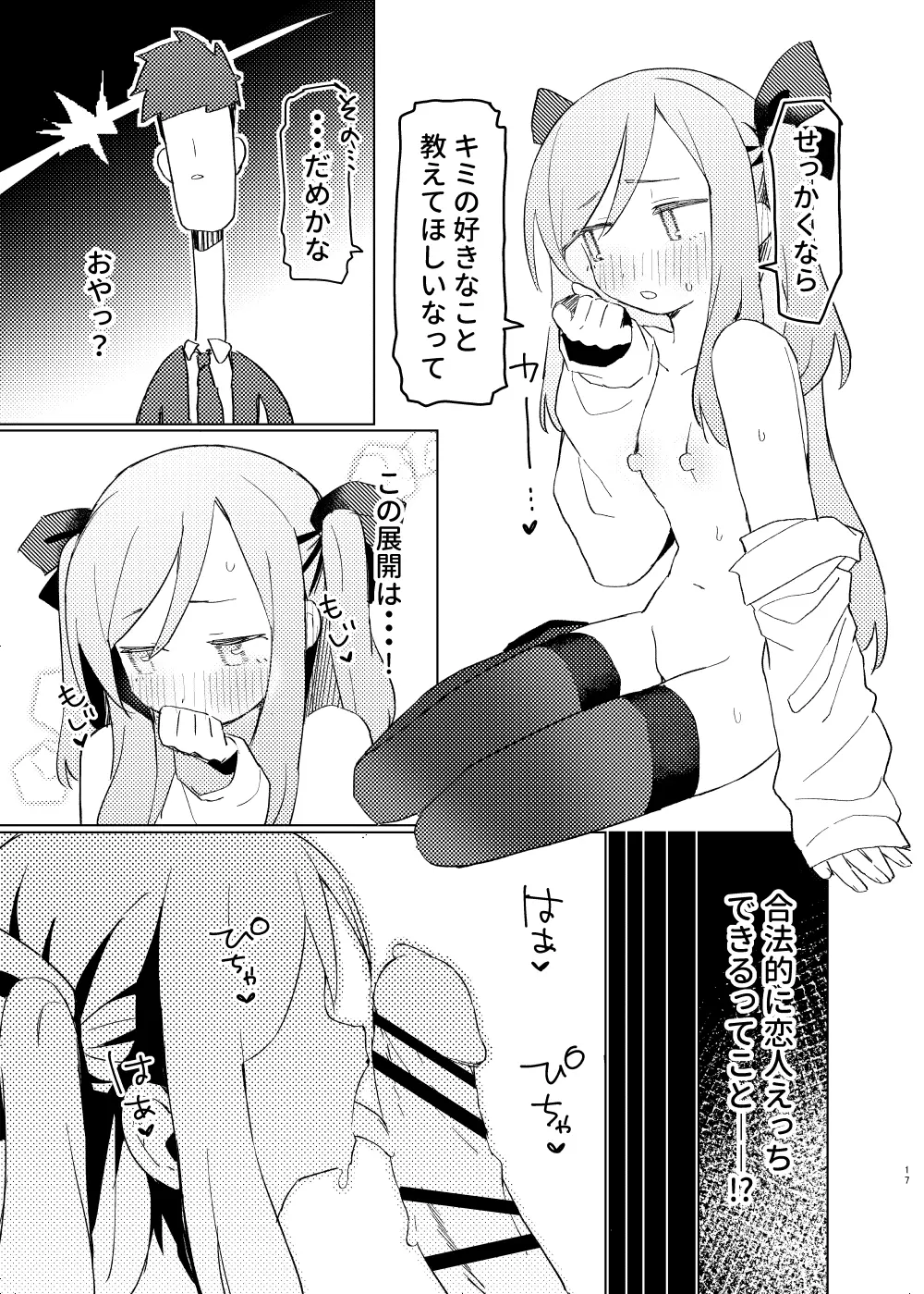 胡桃エロ漫画 16ページ