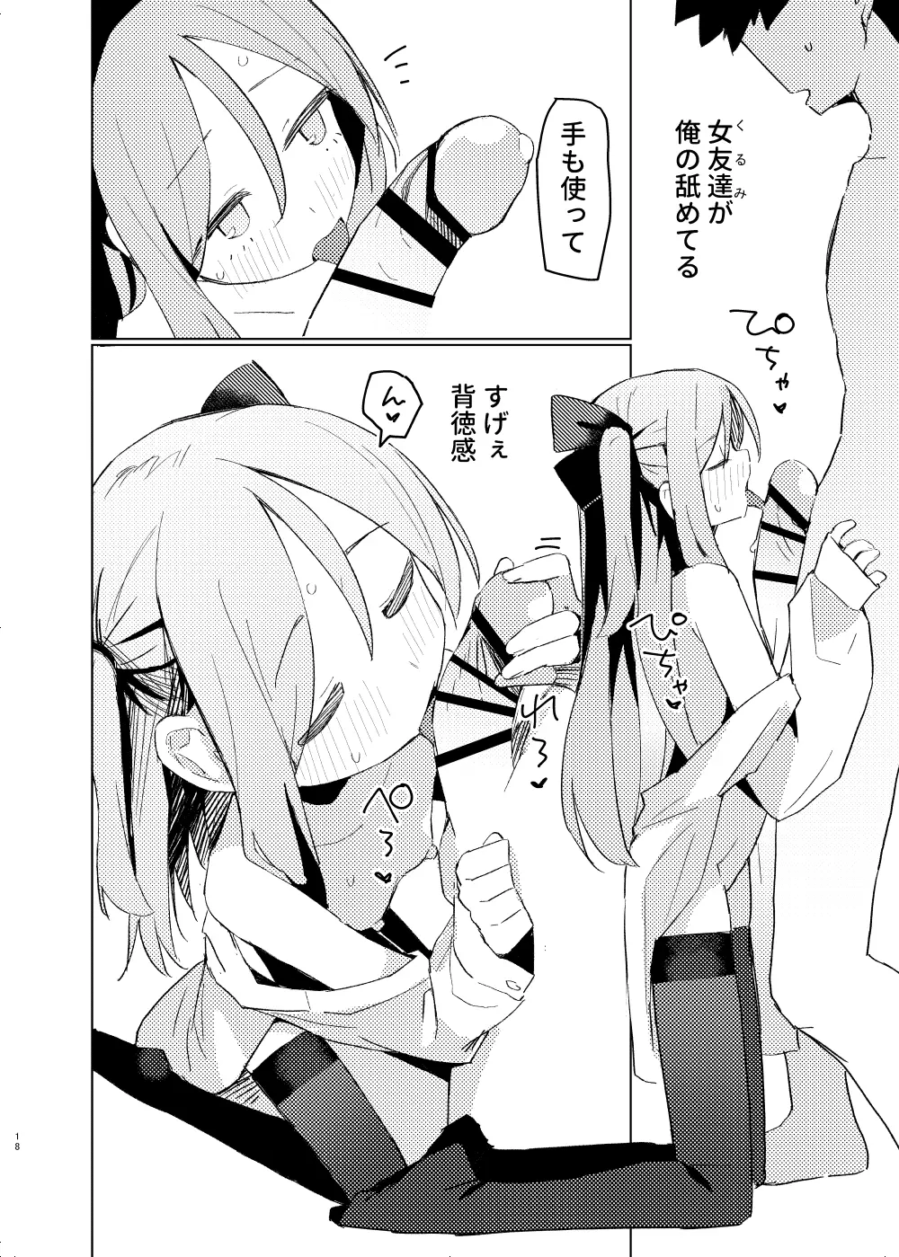 胡桃エロ漫画 17ページ