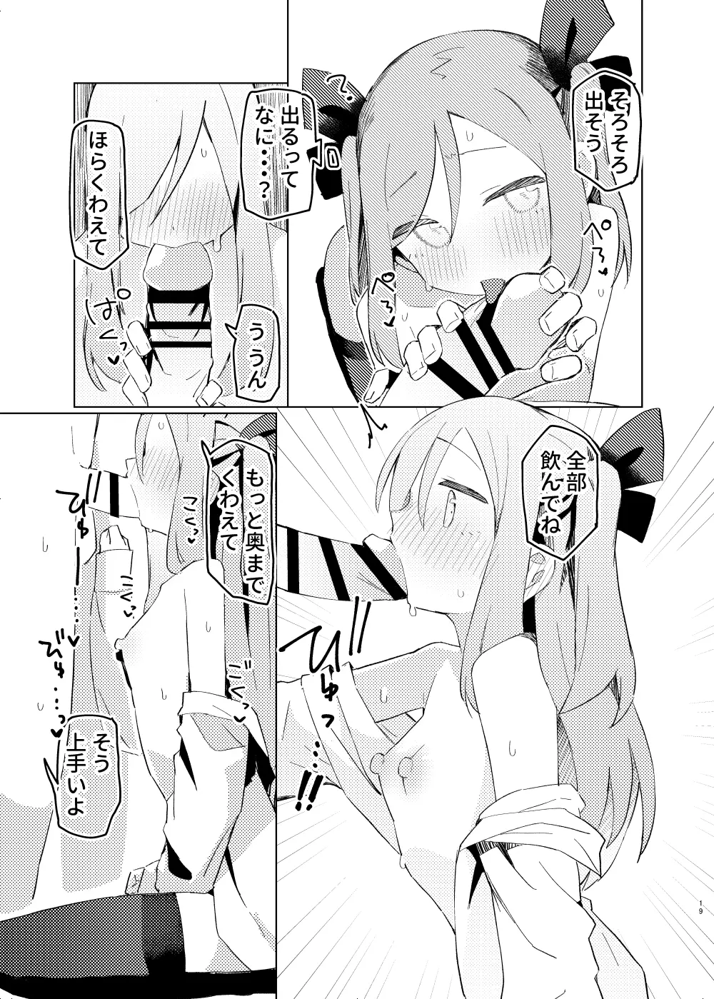 胡桃エロ漫画 18ページ