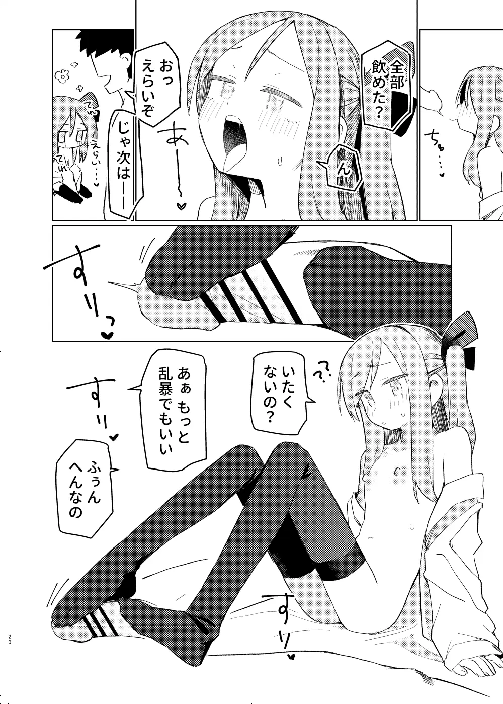 胡桃エロ漫画 19ページ