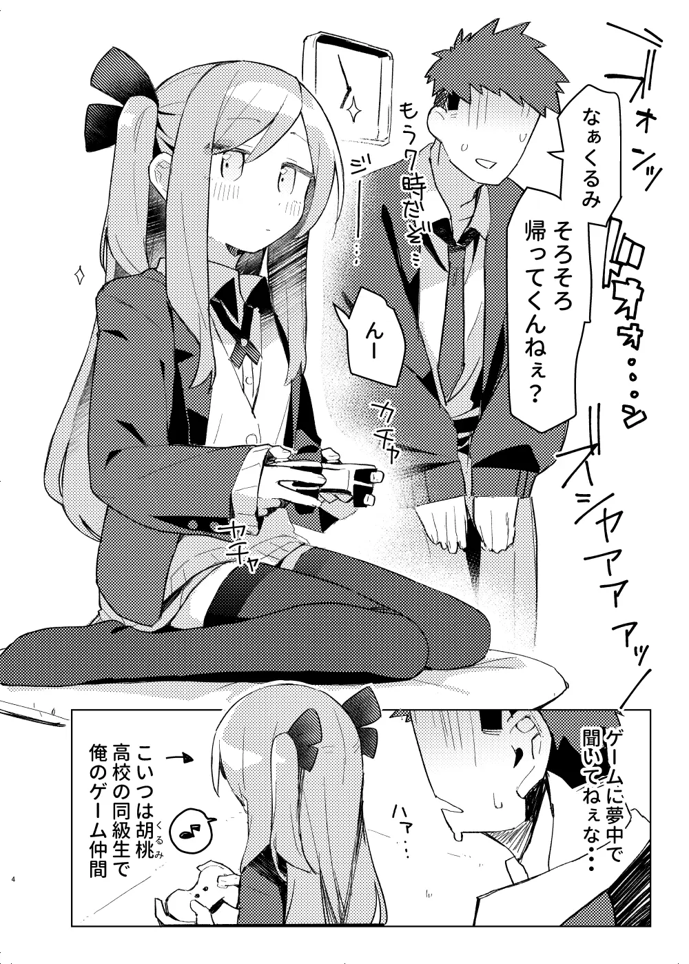 胡桃エロ漫画 3ページ