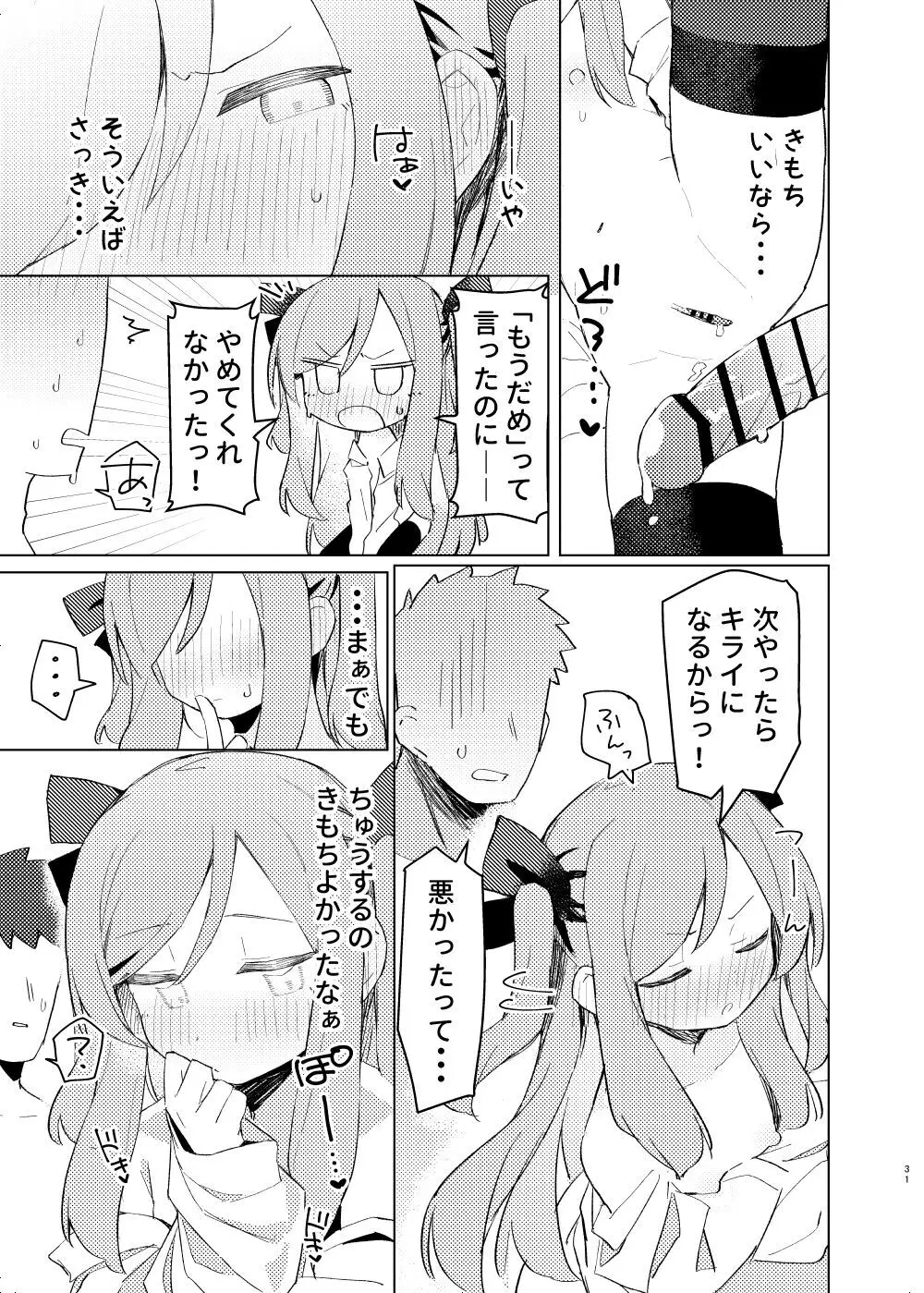 胡桃エロ漫画 30ページ