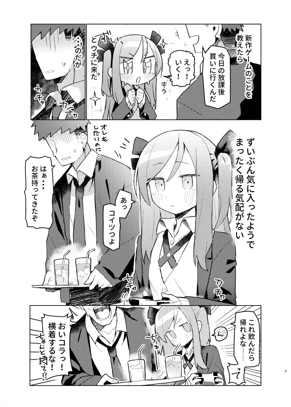 胡桃エロ漫画 4ページ