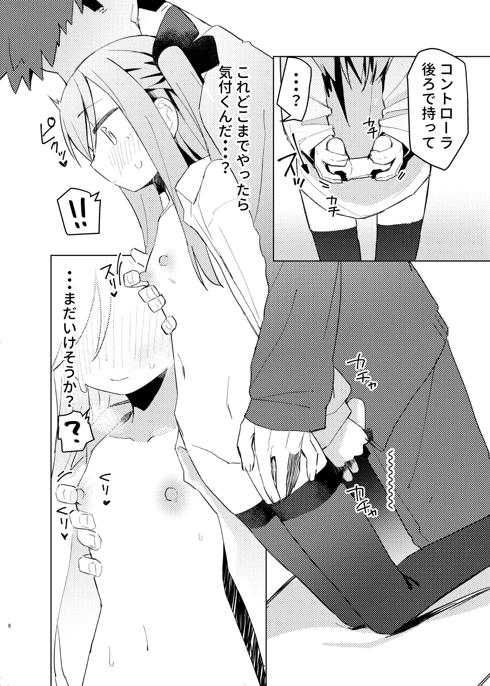 胡桃エロ漫画 7ページ