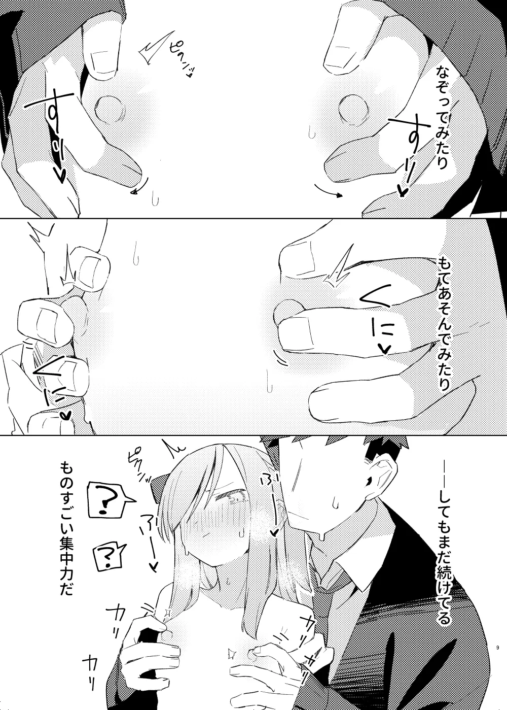 胡桃エロ漫画 8ページ