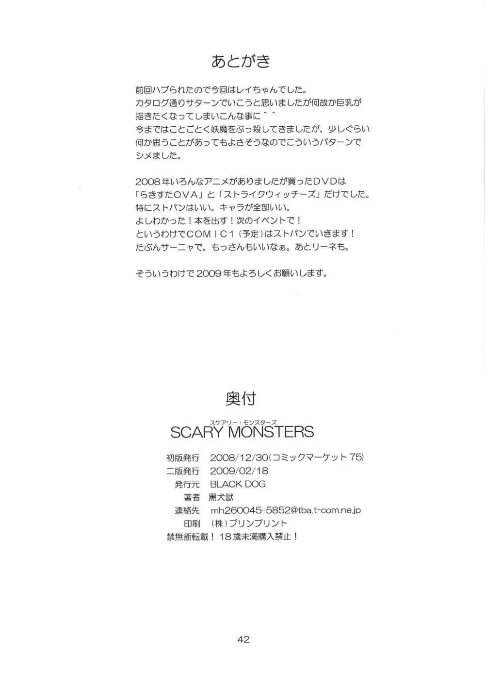 SCARY MONSTERS 42ページ