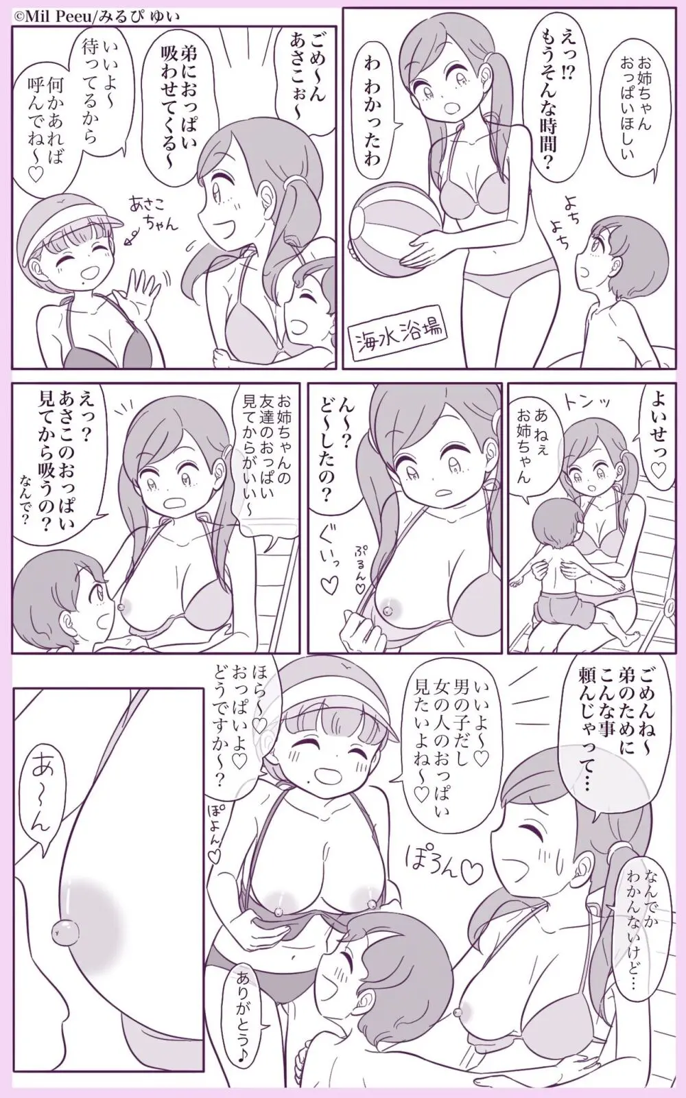 おっぱい吸わせてくれる姉がいる弟 11ページ