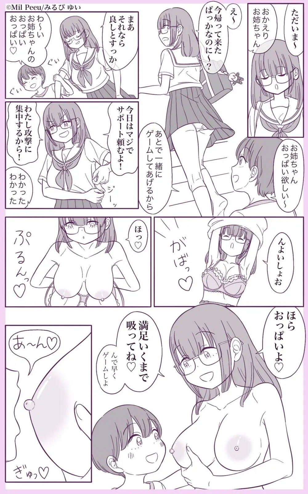 おっぱい吸わせてくれる姉がいる弟 3ページ