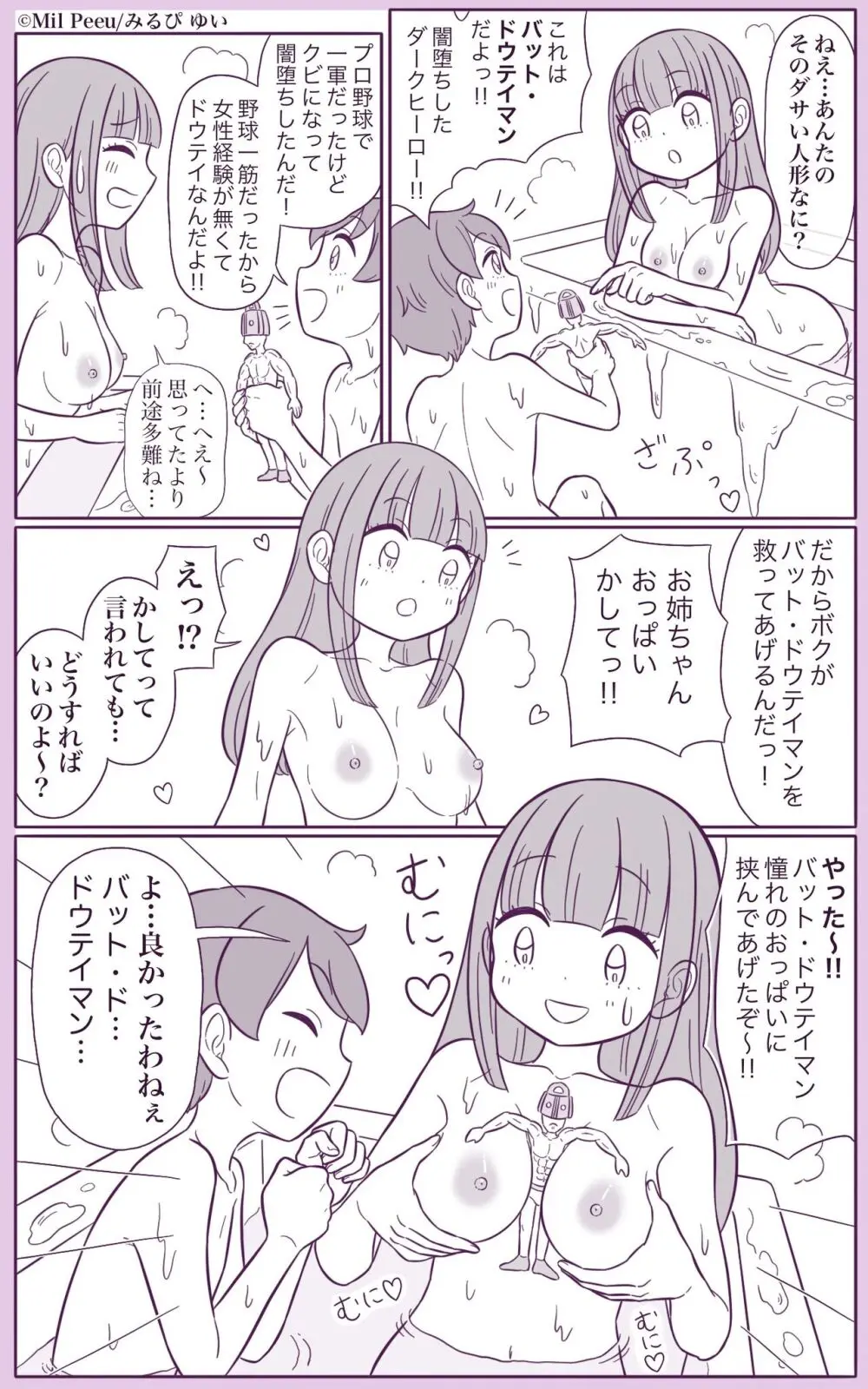 姉と弟の日常 2ページ