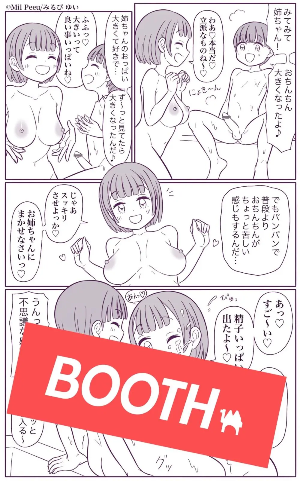 姉と弟の日常 3ページ