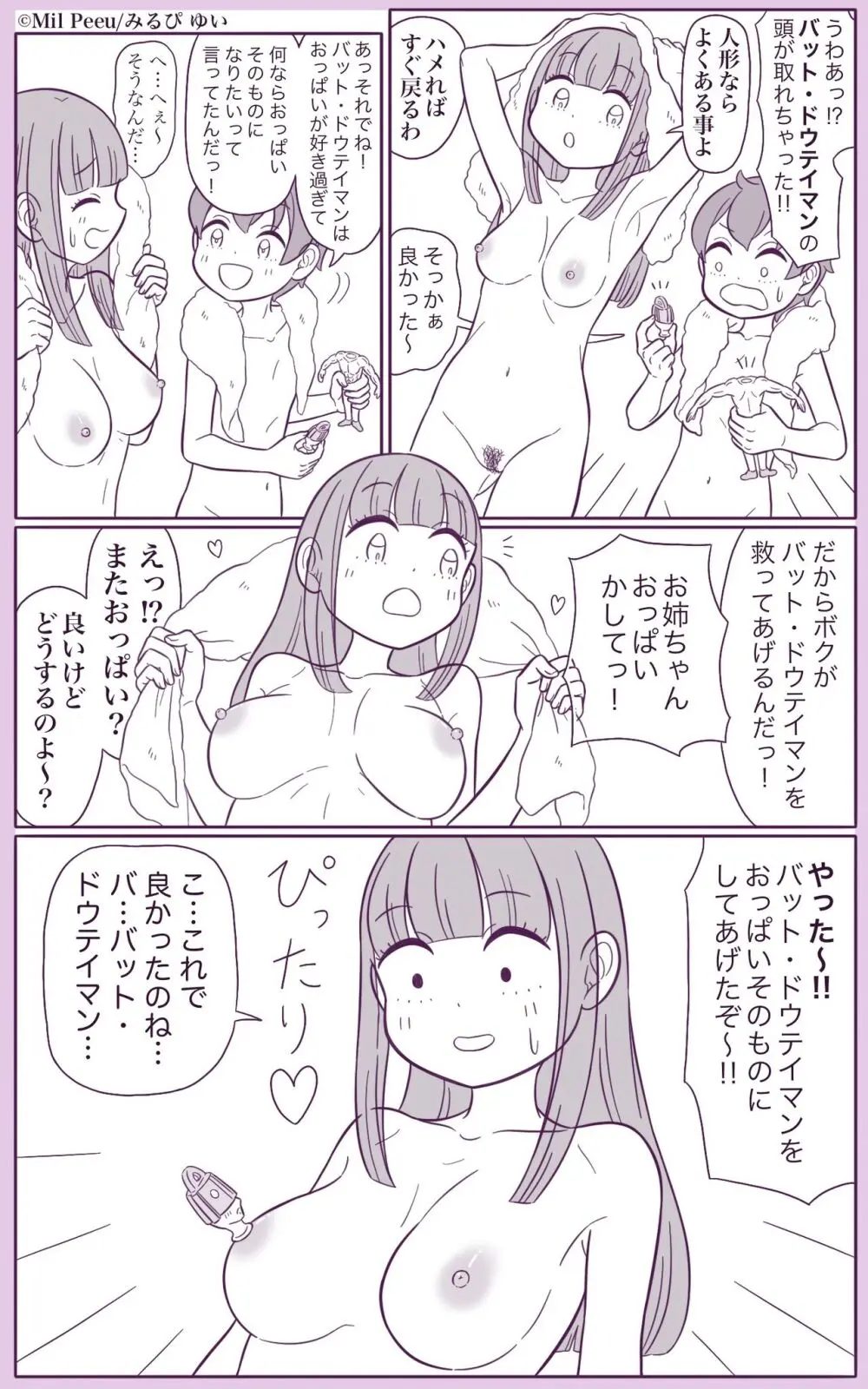 姉と弟の日常 4ページ