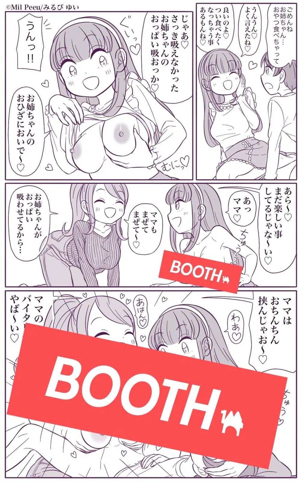 姉と弟の日常 6ページ